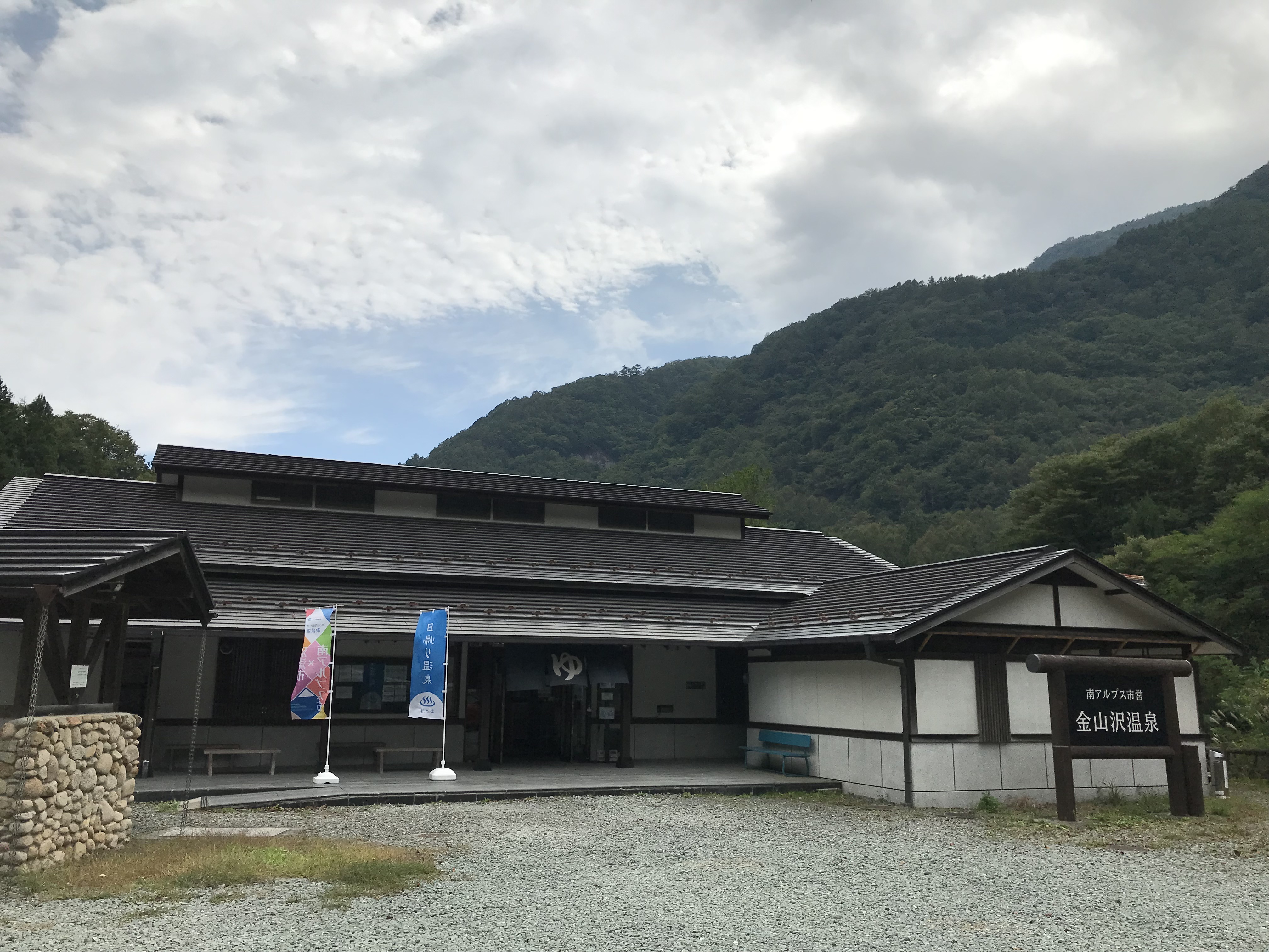 金山沢温泉イメージ