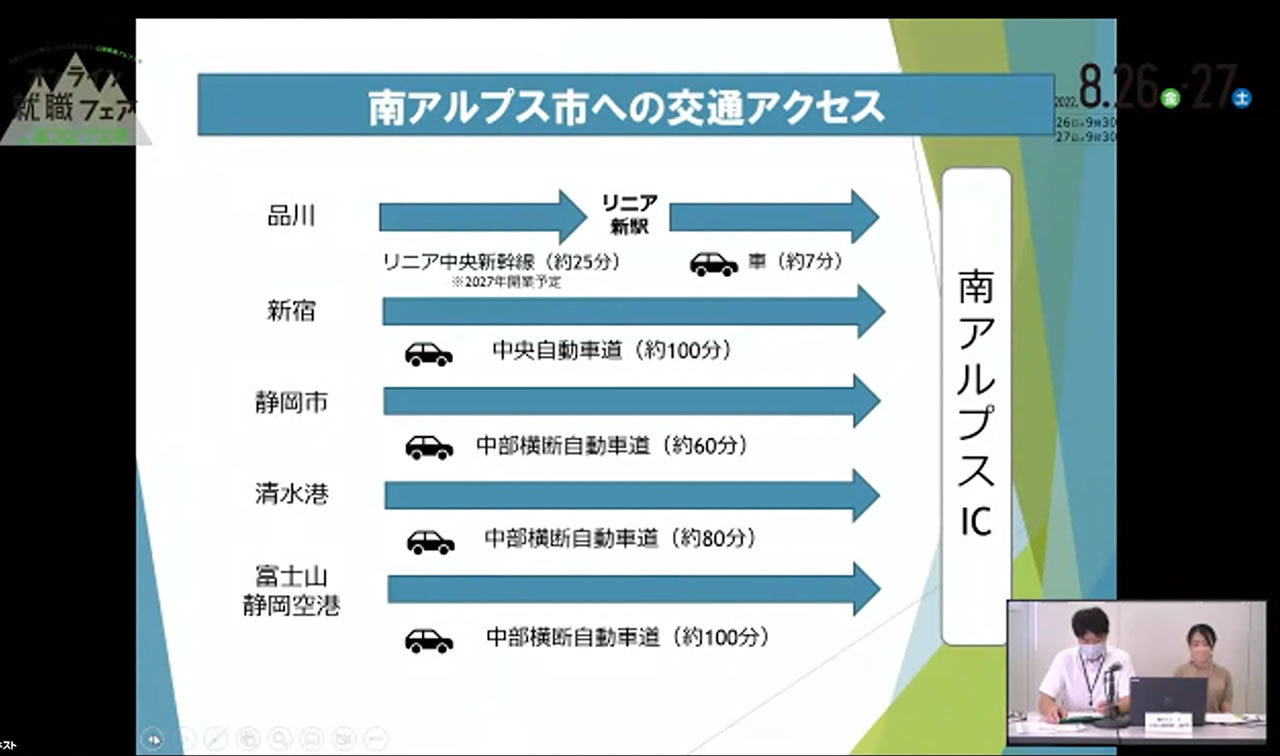 南アルプス就職フェア2022-02