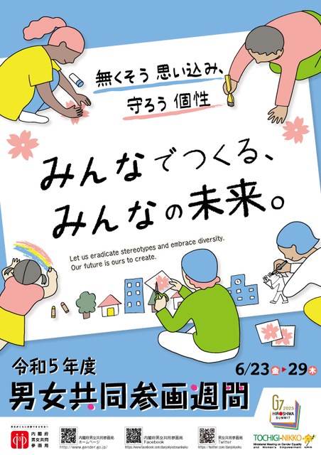 令和5年度男女共同参画社会ポスター.jpg