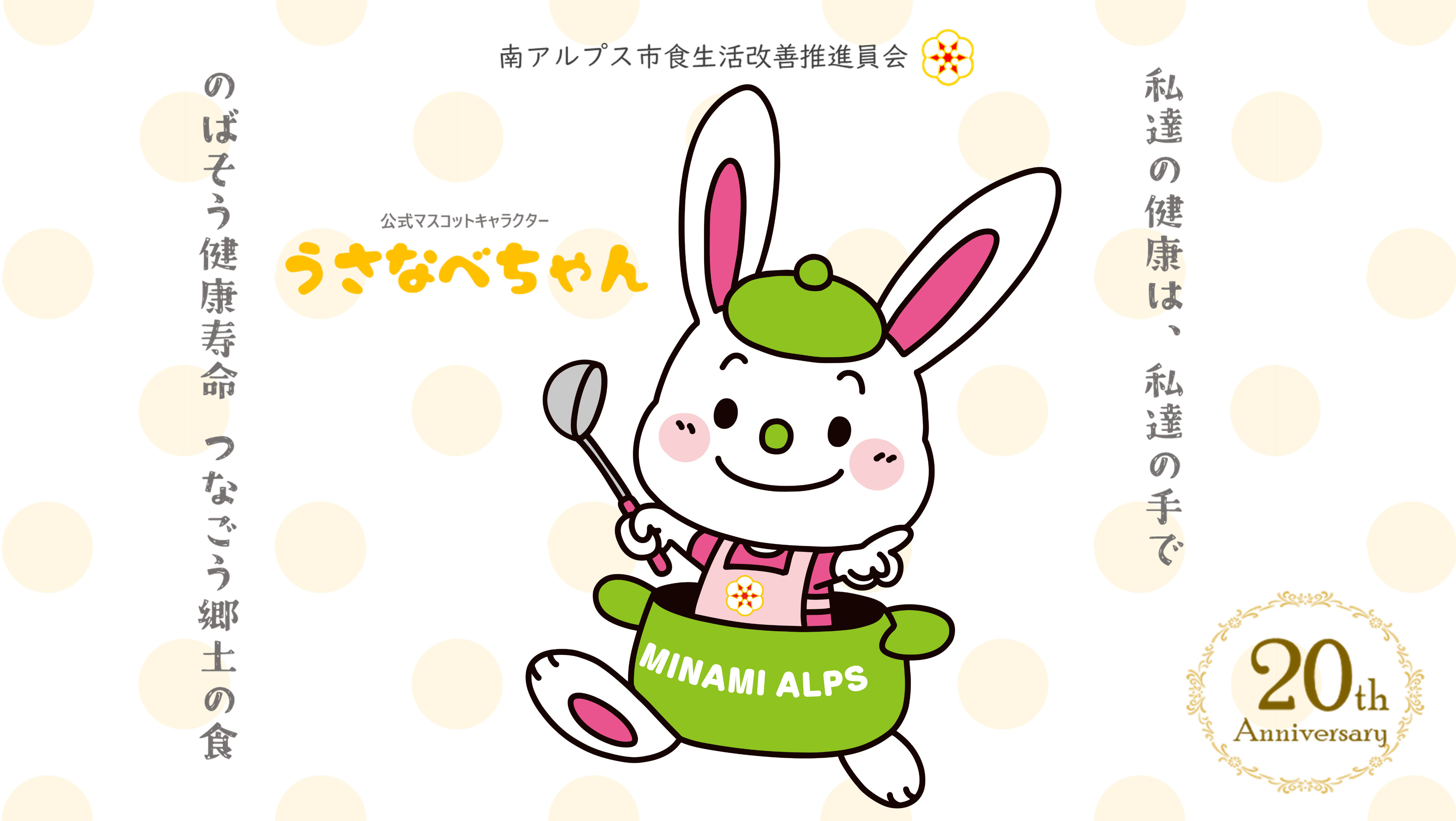 usanabe.png