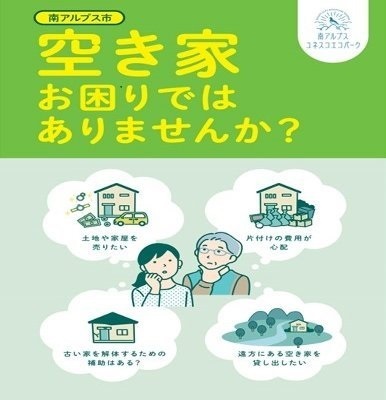 空き家に関するパンフレットができました！