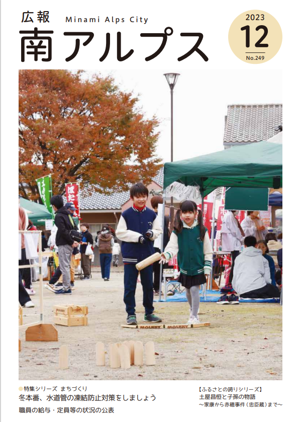 広報12月号.png