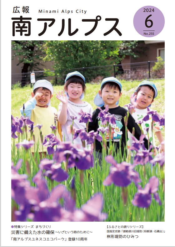 広報6月号.png