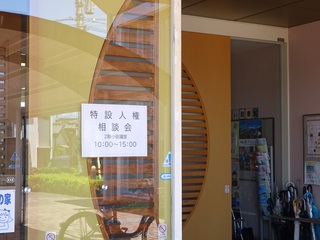 人権擁護委員の日1.jpg