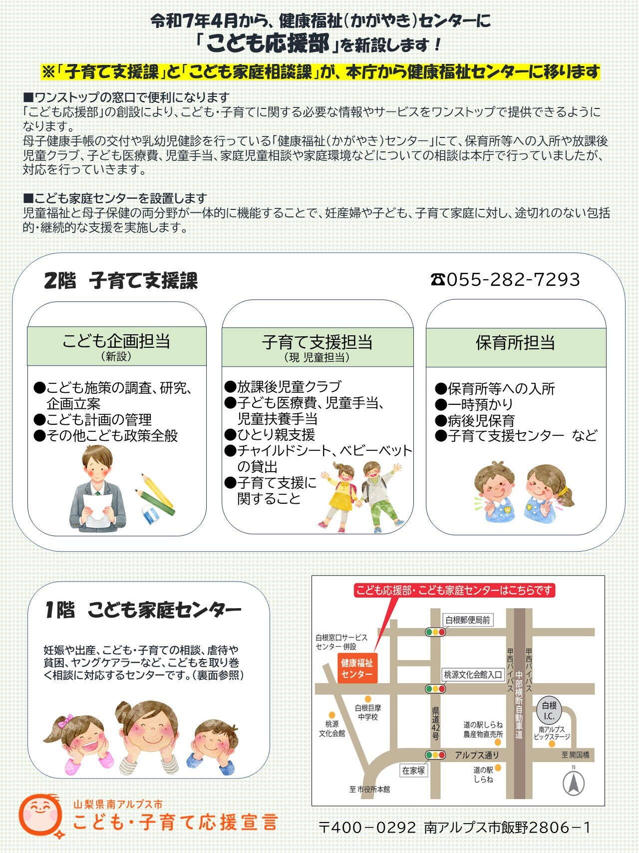 『こども応援部』を健康福祉センターに新設しますイメージ