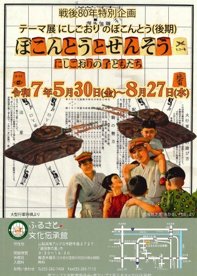 ふるさと文化伝承館　テーマ展「ぼこんとうとせんそう」開催中！