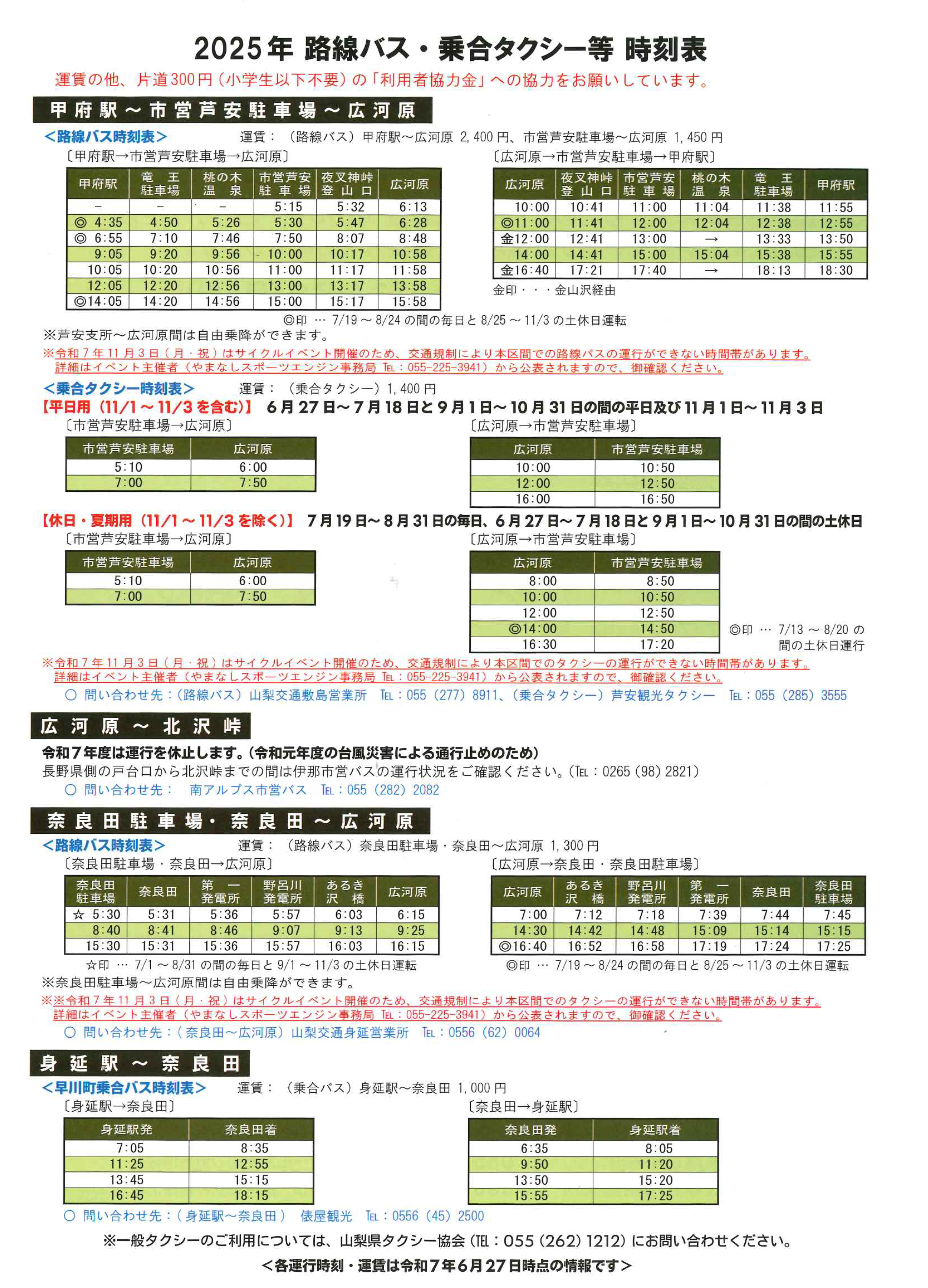 マイカー規制2025裏.png