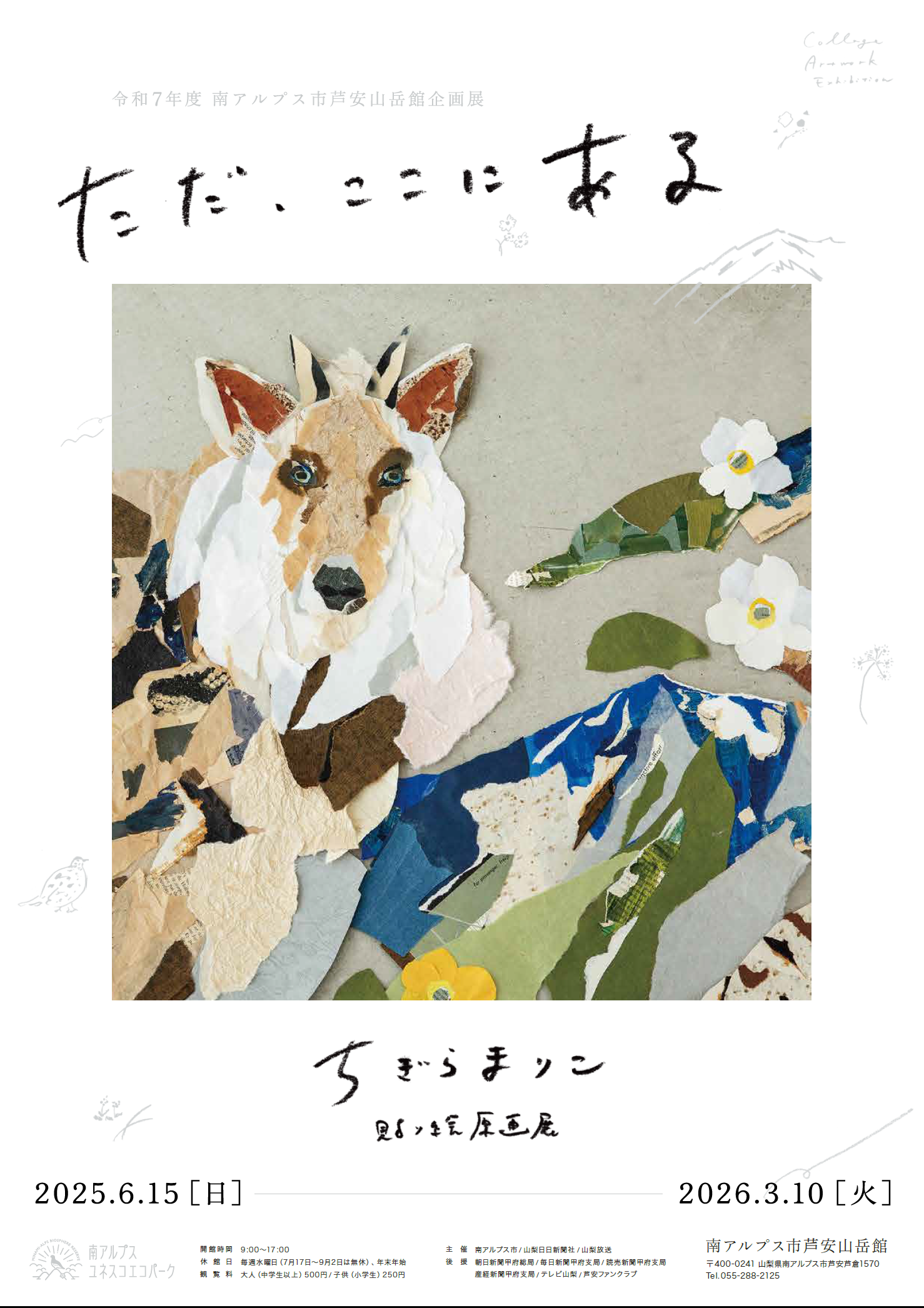 企画展ポスター.png