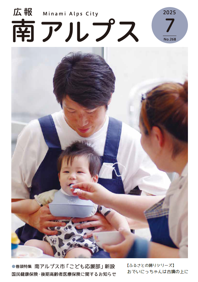 広報7月号サムネイル.png