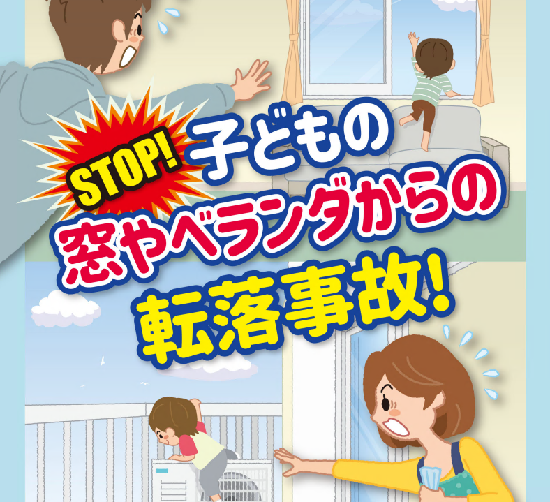 STOP転落事故.PNG