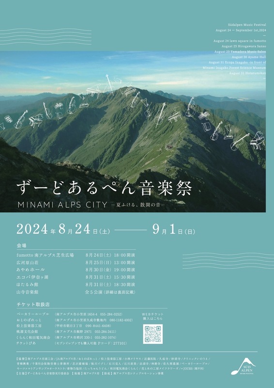 ずーどあるぺん音楽祭ポスター(表).jpeg
