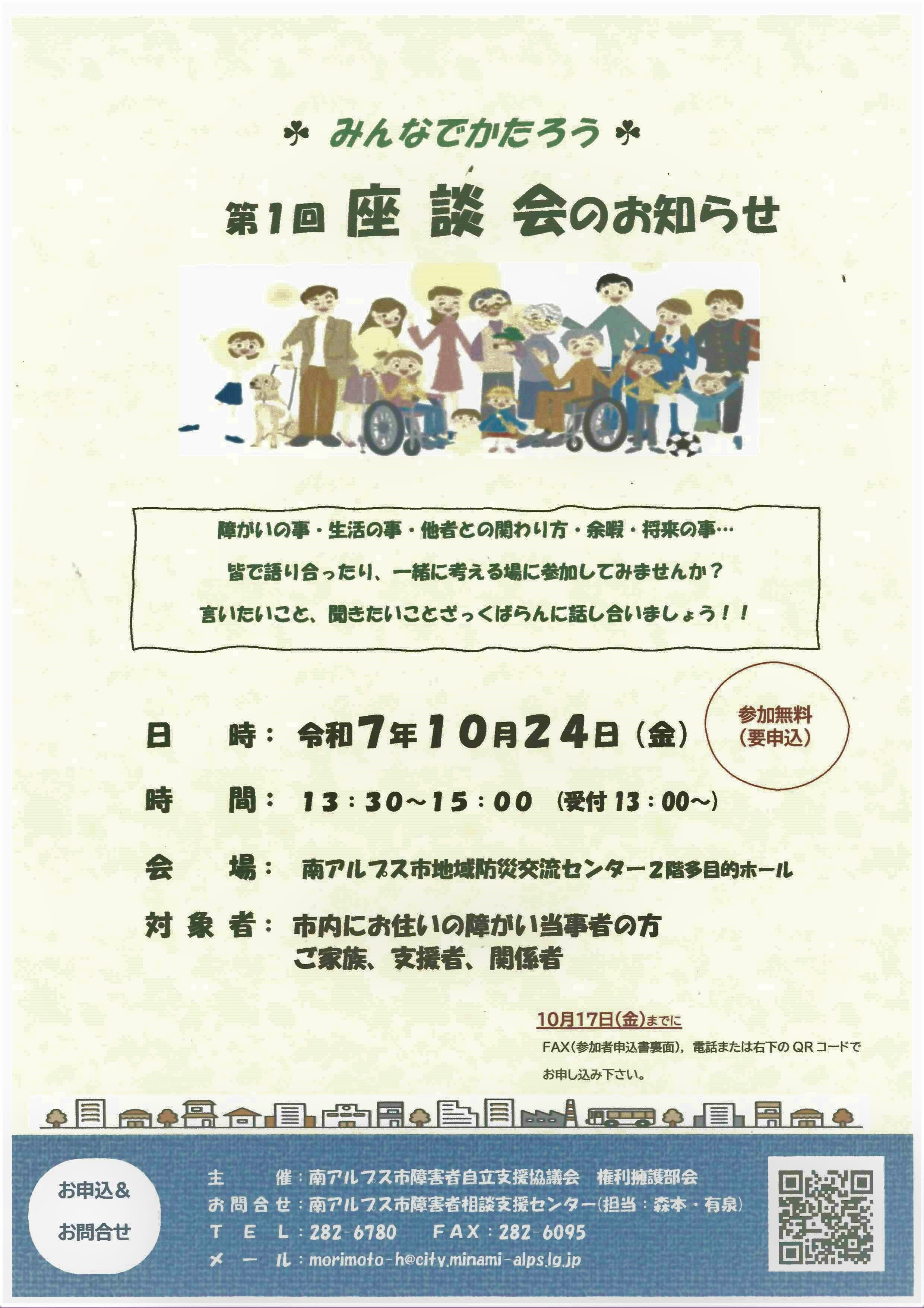 R7座談会チラシ.jpg