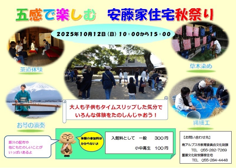 【イベント】「五感で楽しむ　安藤家住宅秋祭り」イメージ