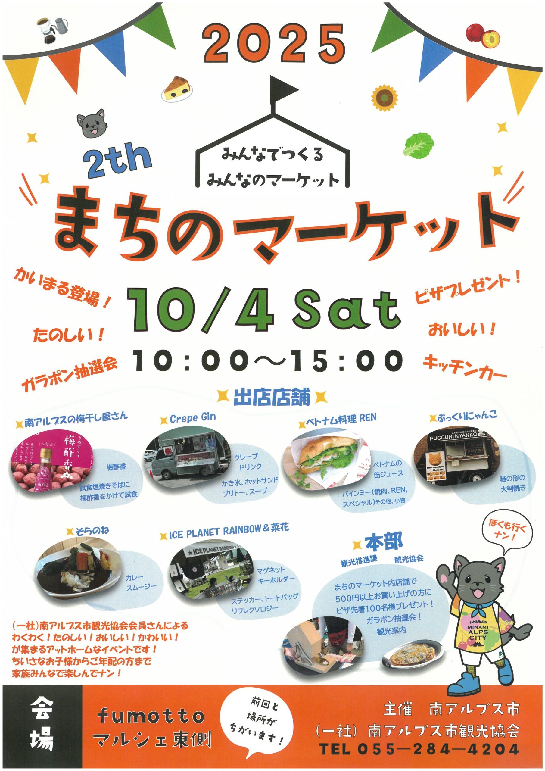 1004まちのマーケットチラシ-1-scaled.jpg