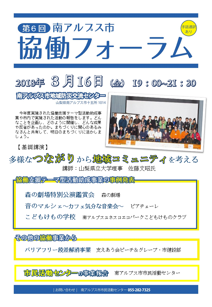 0306協働フォーラム2018.gif
