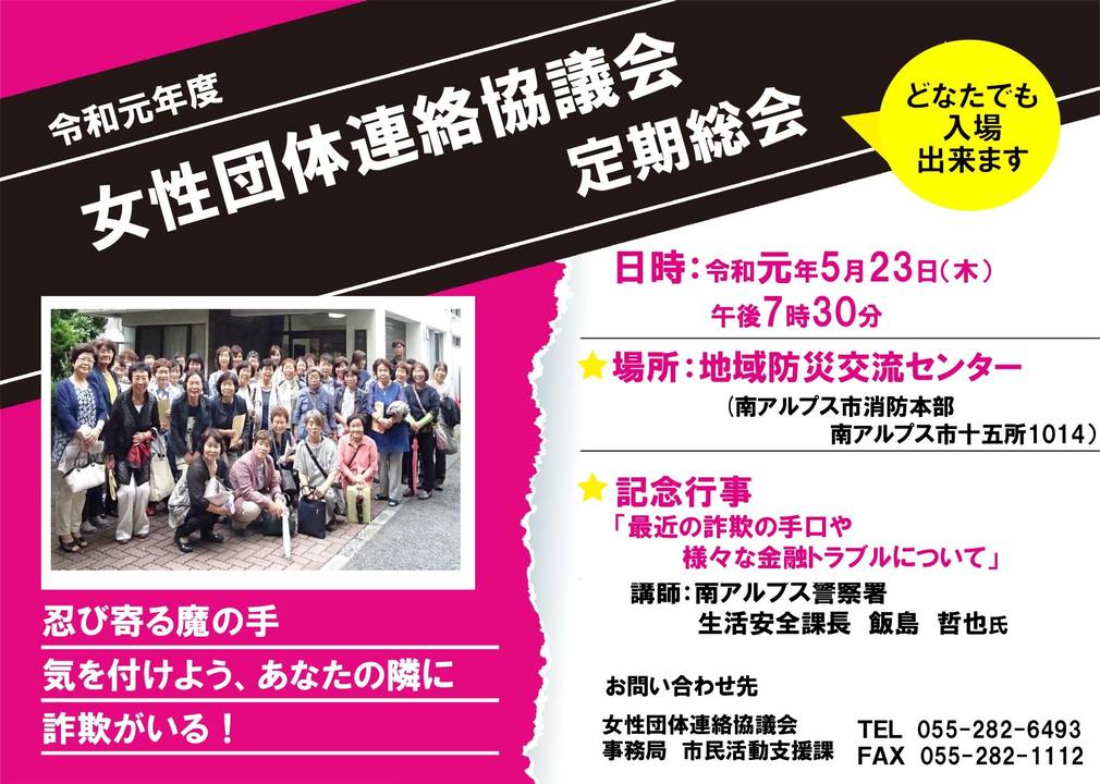 南アルプス市女性団体連絡協議会 定期総会.jpg