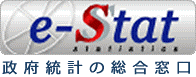 e-Stat、政府統計の総合窓口サイトへのクリック画像