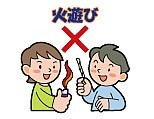 火遊びをする子どものイラスト