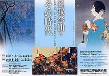 名取春仙とその時代の広報画像