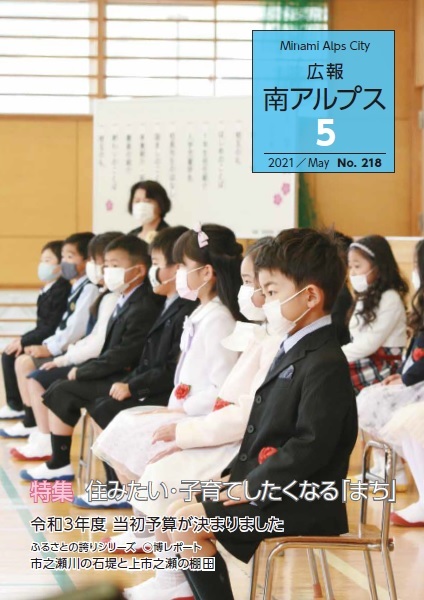 表紙(広報5月号).jpg